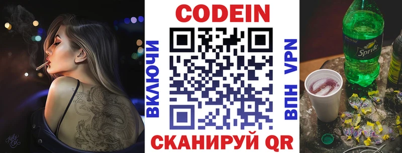Codein Purple Drank  где купить   Чайковский 
